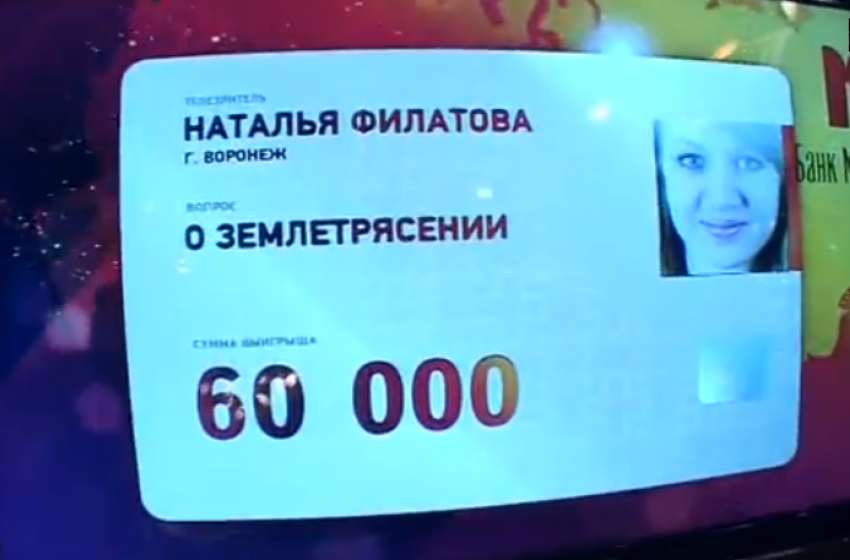 Знатоки «Что? Где? Когда?» не ответили на вопрос жительницы Воронежа 