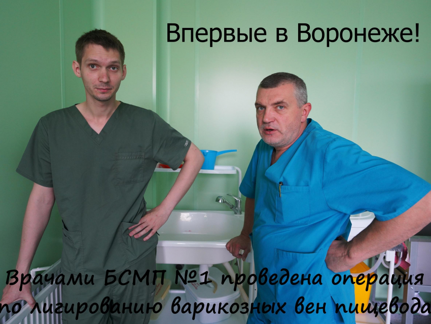 Врачи впервые провели ювелирную операцию на варикозных венах пищевода в Воронеже
