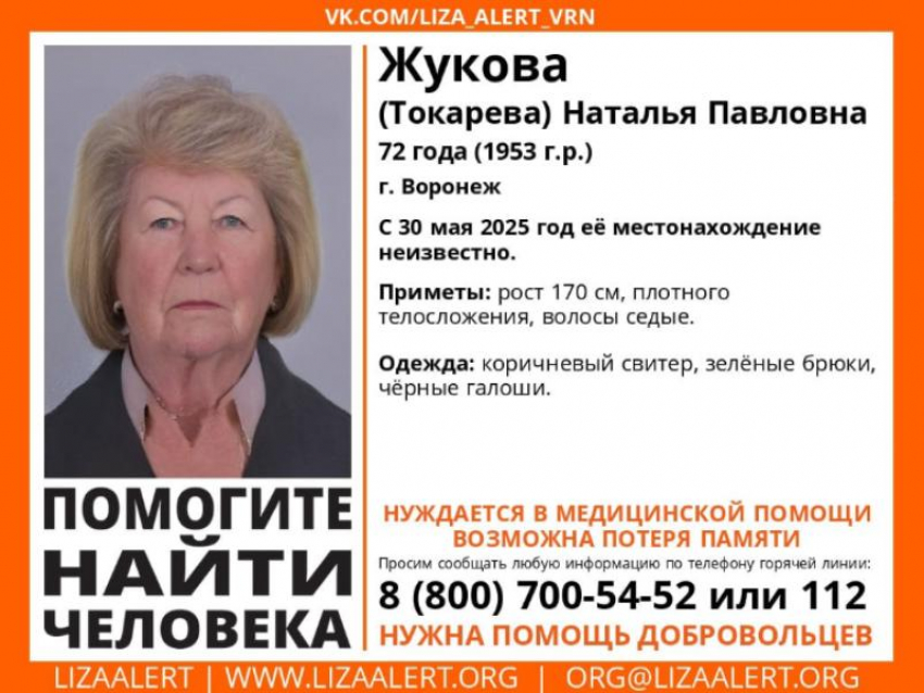 72-летняя пенсионерка без вести пропала в конце весны в Воронежа