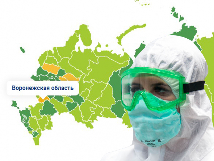 Воронежская область прочно закрепилась в ковидной десятке регионов России