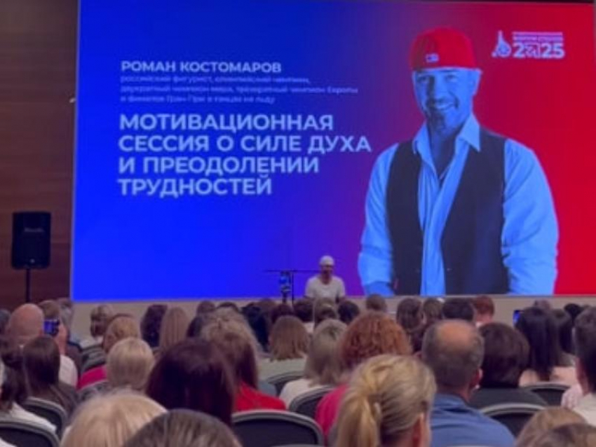 "Выгорание было только в больнице": Роман Костомаров выступил перед воронежцами