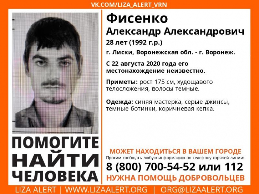 Худощавый мужчина исчез в Воронежской области 