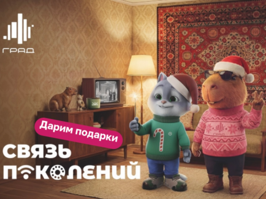 В Граде дарят умные колонки, телевизоры и другие призы за покупки!