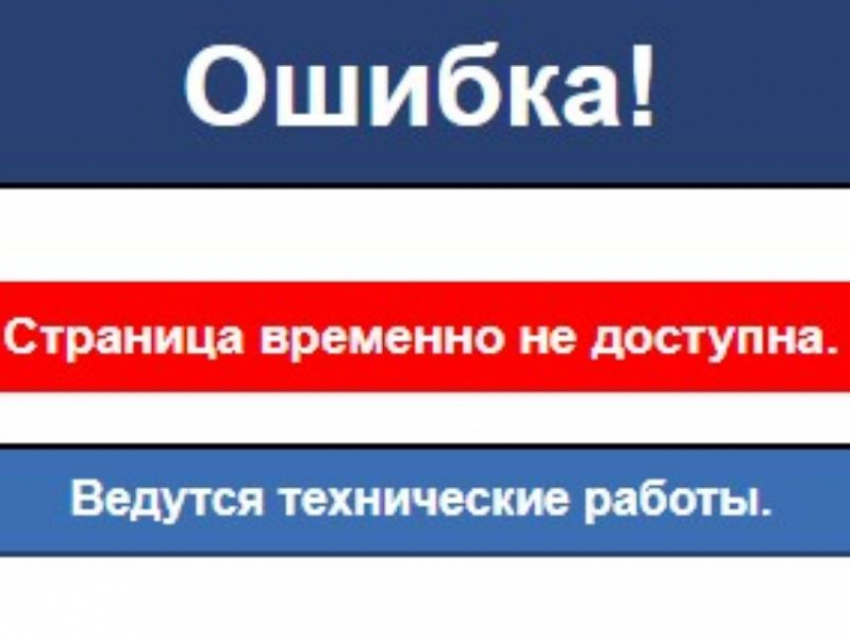 Хакеры обрушили сайт администрации Воронежа