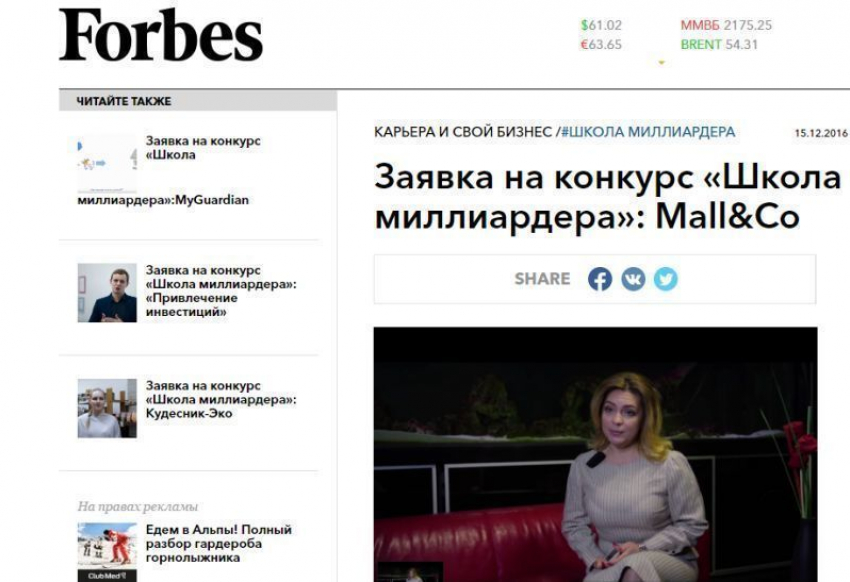 Воронежская бизнес-вумен бросила вызов журналу Forbes