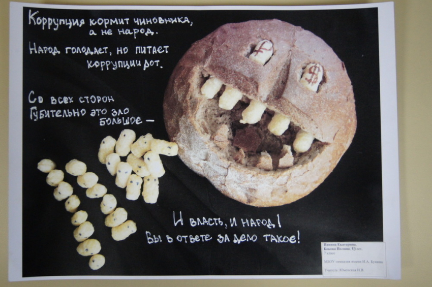 В Воронеже школьники красочно изобразили чиновников-взяточников