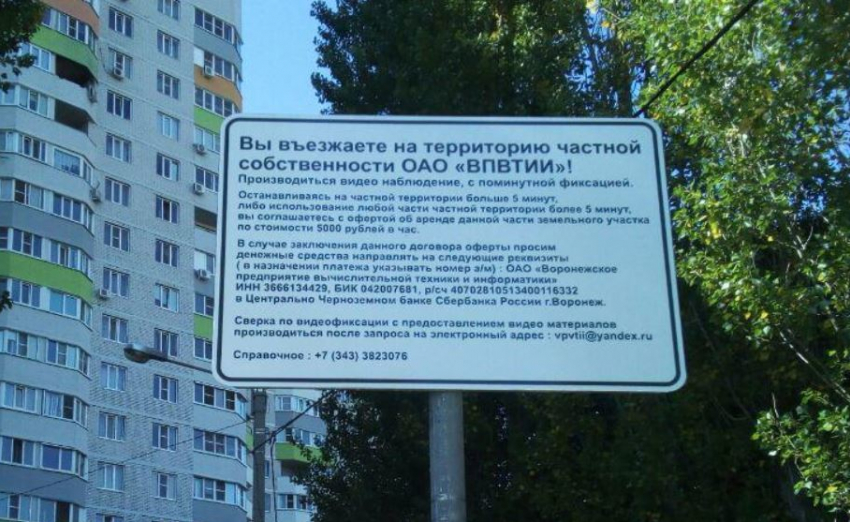 С воронежцев требуют 5 тыс за час стоянки у собственного дома