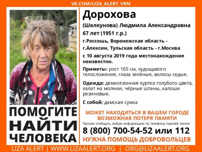 67-летнюю пенсионерку с потерей памяти 2,5 месяца ищут в Воронеже