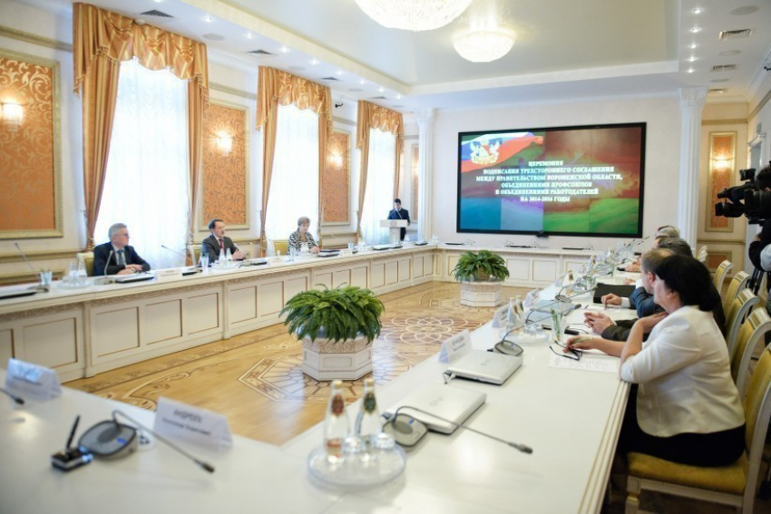 В Воронеже правительство области подписало соглашение с профсоюзами и объединением работодателей