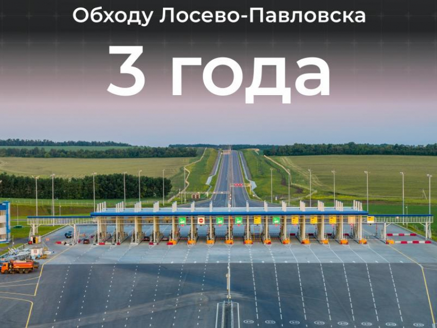 17 млн авто проехали по новому участку М-4 «Дон» в обход Павловска и Лосево 