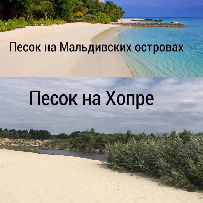 Неожиданное сходство между Мальдивами и Хопром обнаружили воронежцы
