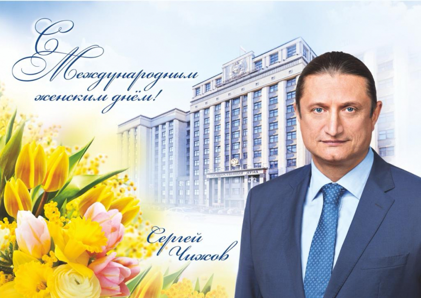 Сергей Чижов: «Прекрасной половине человечества мир обязан всем, что представляет подлинную ценность»