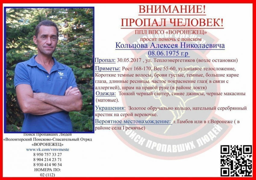 Таинственно исчезнувшего мужчину ищут в Воронеже