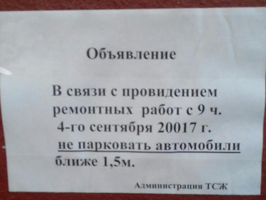 Воронежцы высмеяли объявление «из будущего» с глупыми ошибками