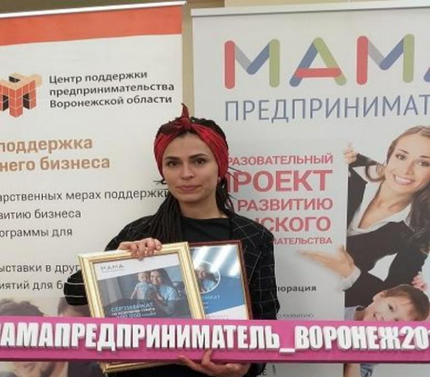Жительница Воронежа получила грант в 100 000 рублей на открытие своего бизнеса благодаря проекту «Мама-предприниматель»