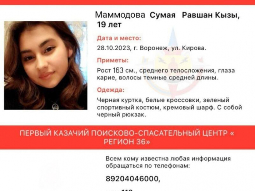19-летняя студентка исчезла в центре Воронежа