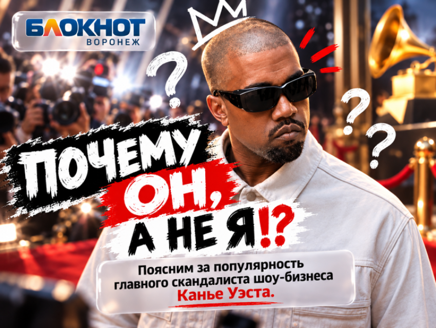 «Почему он, а не я!?»: зачем зумеры массово скупают билеты на Канье Уэста