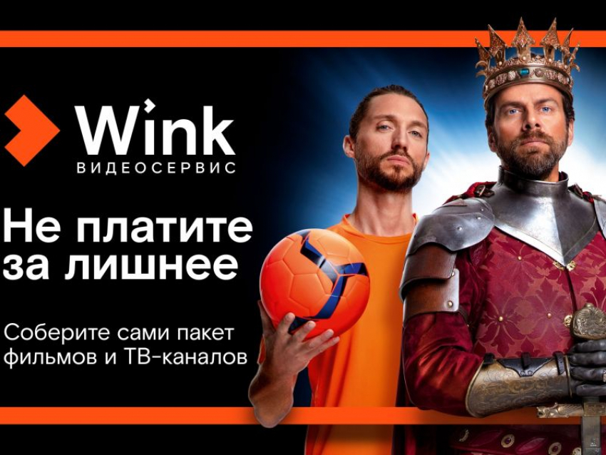 Новый «Трансформер» — первый тариф Wink, который сам подстраивается под пользователя