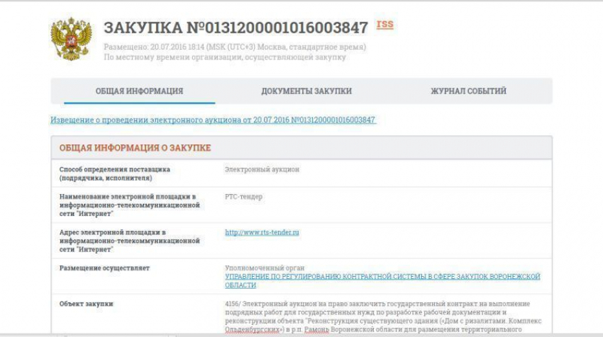 Под Воронежем «Дом с ризолитами»  восстановят больше, чем за 75 миллионов рублей