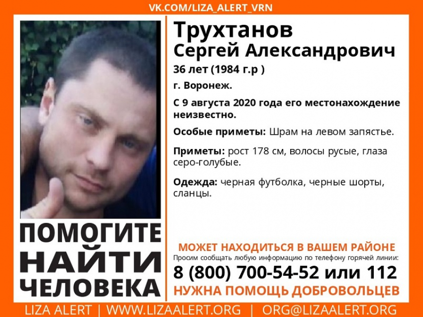 Мужчину со шрамом на запястье разыскивают в Воронеже