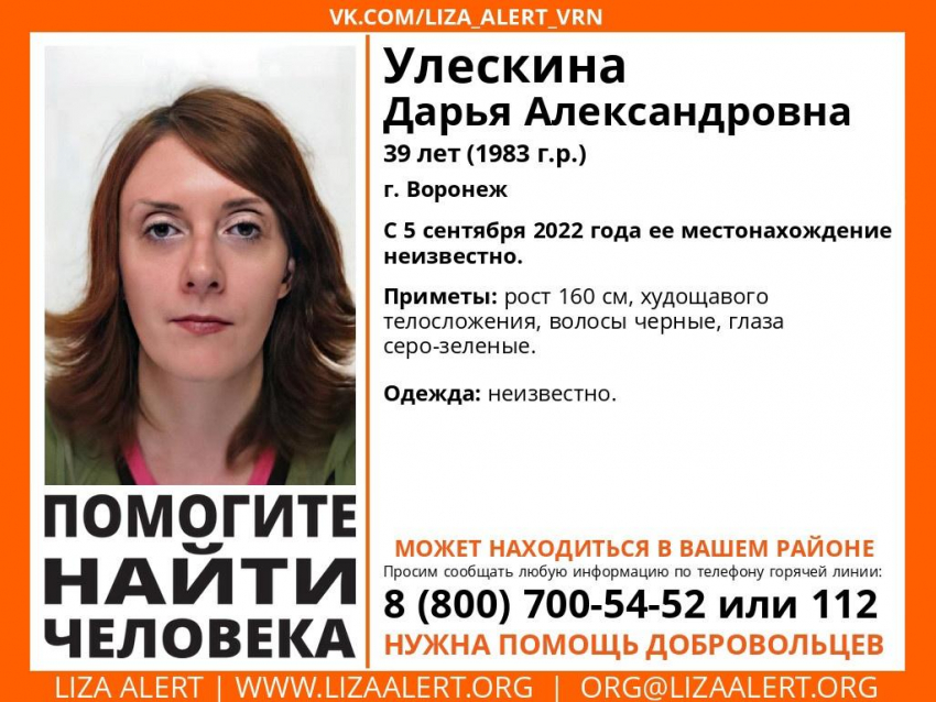 39-летняя женщина вышла из дома и пропала в Воронеже