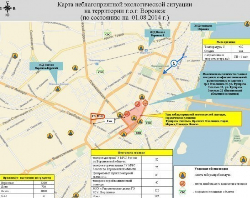 Воронежские спасатели: едкий запах в центре появился из-за жары