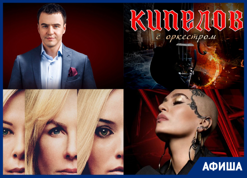 Куда сходить в Воронеже: Кипелов, Иван Абрамов, Наргиз