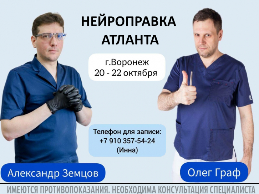 Как устранить причину заболеваний опорно-двигательного аппарата, расскажут в Воронеже 