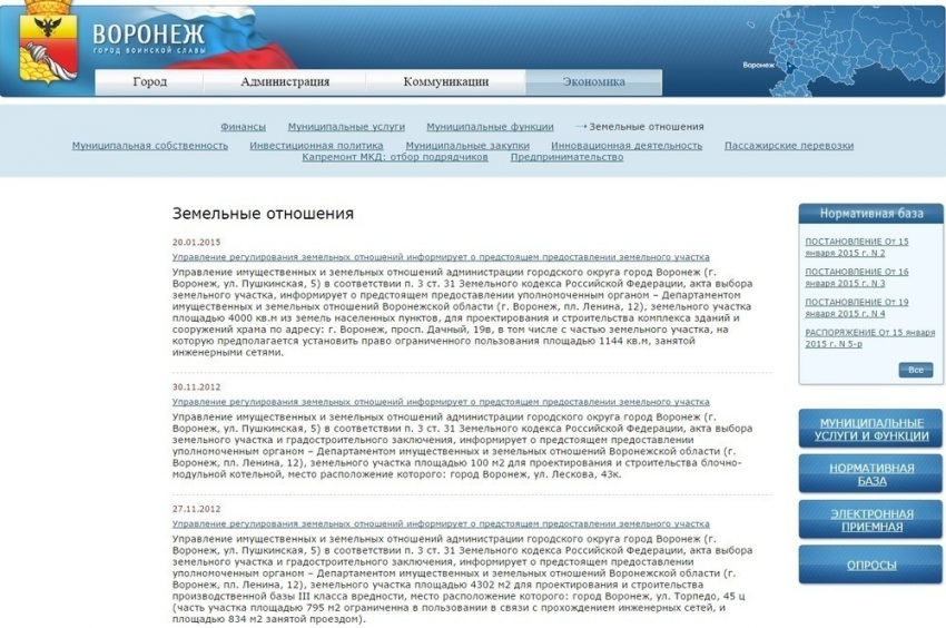 С сайта администрации Воронежа исчезли данные о предоставленных земельных участках 