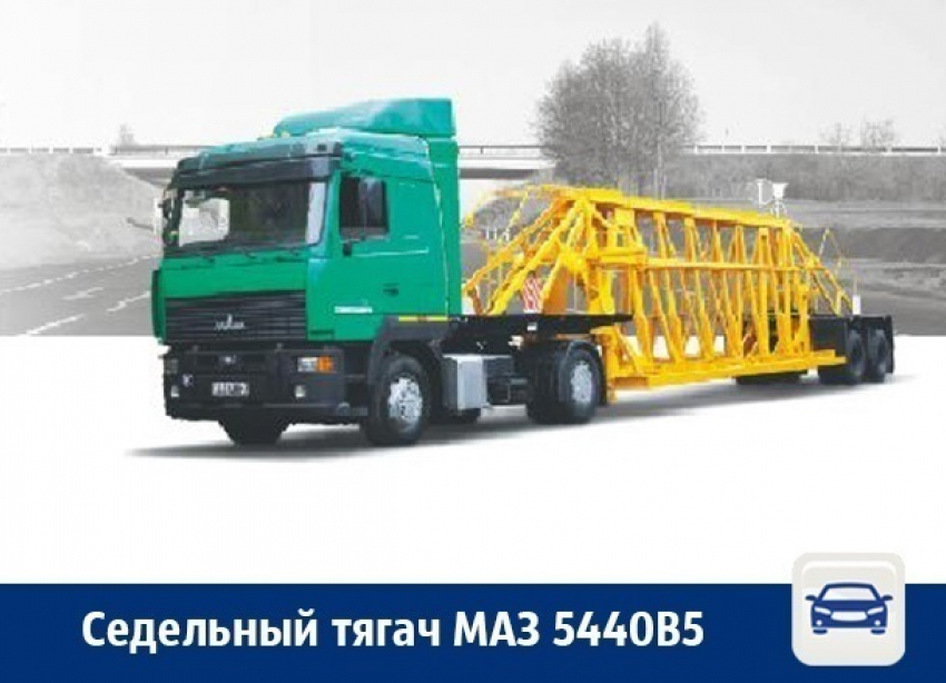 Седельный тягач с полуприцепом в хорошем состоянии продается в Воронеже