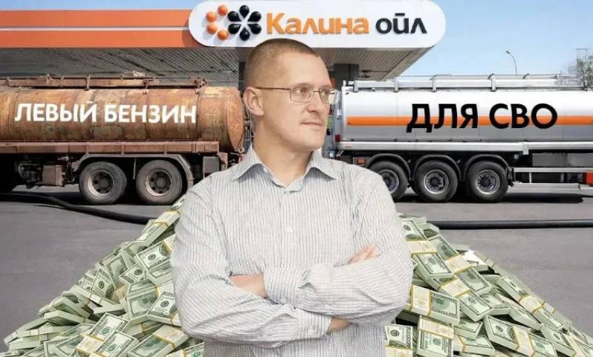 Топливо для СВО могли продавать на заправках «Калина Ойл», принадлежащих воронежскому обнальщика-рецидивисту Борисову