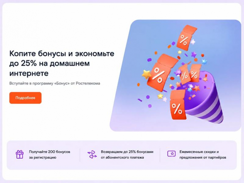 Воронежцы потратили почти 540 тысяч бонусов на фильмы и телеканалы
