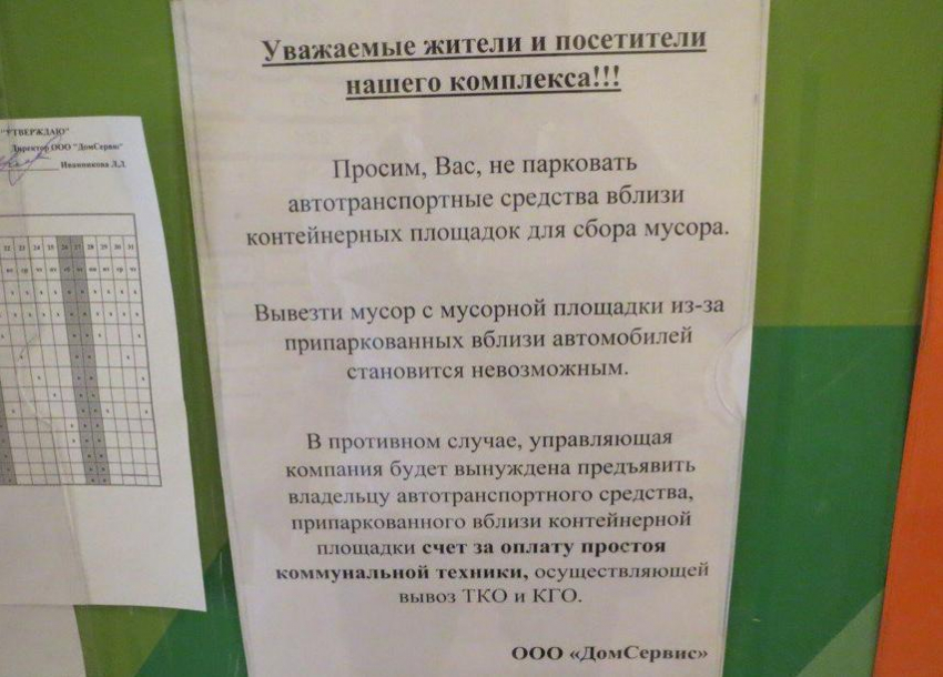 Управляющая компания в Воронеже пригрозила своим жильцам штрафами за неправильную парковку 