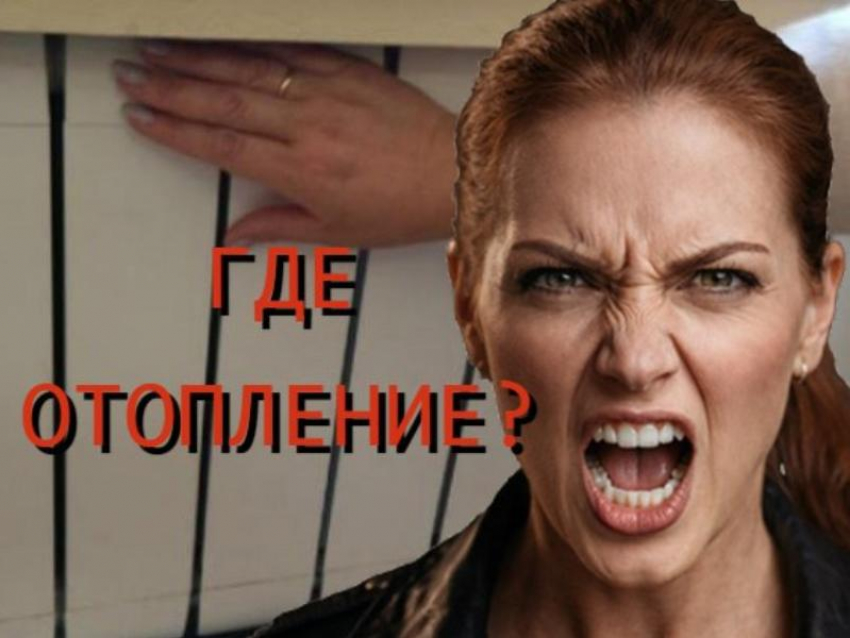 Ответ диспетчера на жалобу из-за отопления шокировал жительницу Воронежа