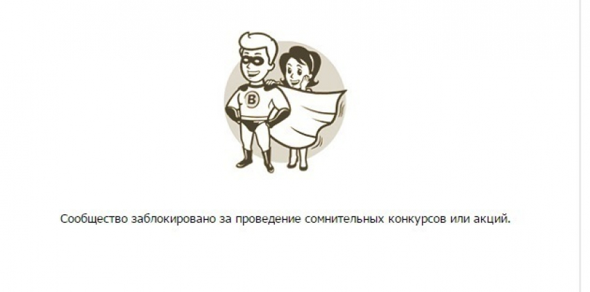Группу в соцсети, где предлагали бесплатную квартиру в Воронеже, заблокировали 