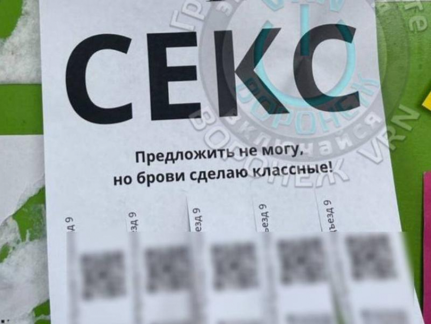 "Секс...", – хитрый маркетинговый ход обнаружили в Воронеже