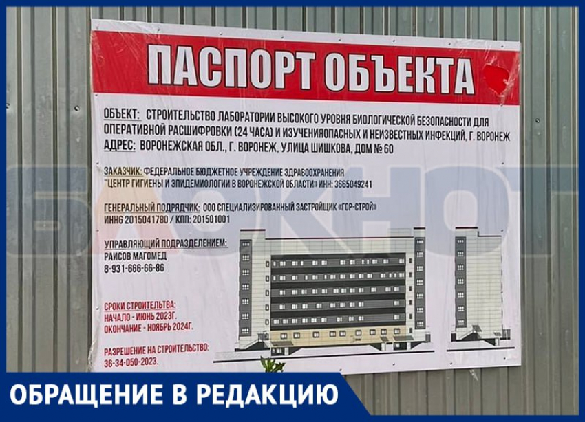 Строительство лабораторий для опасных и неизвестных инфекций возмутило жителей Воронежа 
