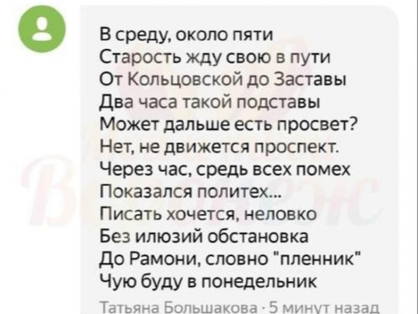 «Чую, буду в понедельник»: настоящая поэзия родилась в пробке Воронежа