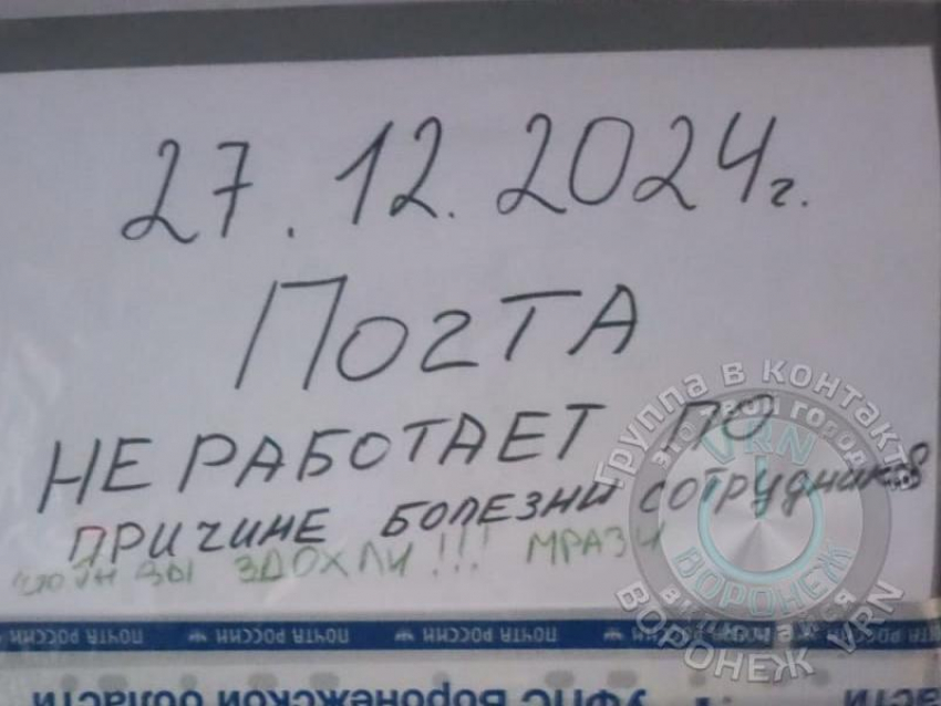 "Свечку за упокой уже купили", - отделение «Почты России» довело до ручки воронежцев