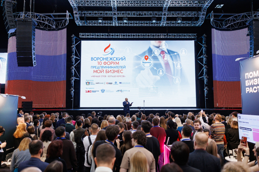 Состоялся юбилейный «Воронежский форум предпринимателей. Мой бизнес» 