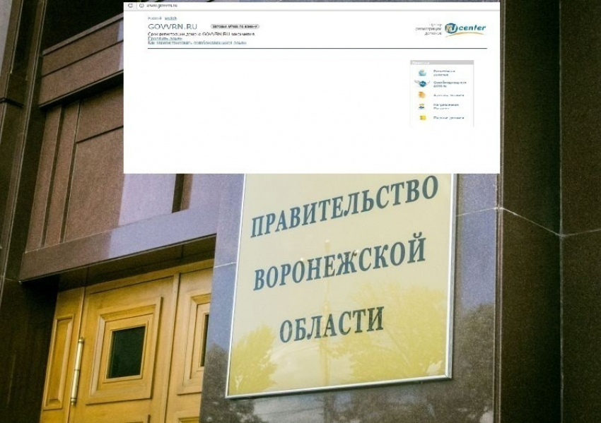 Чиновники забыли оплатить продление работы сайта правительства Воронежской области