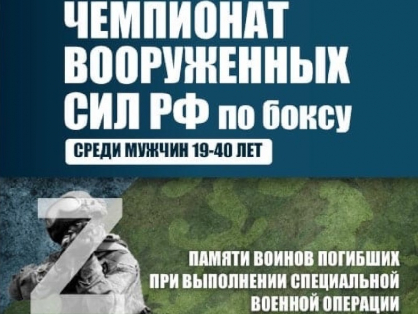 Военные проведут в Борисоглебске первый чемпионат по боксу в честь павших на Украине 