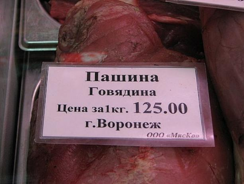 В Воронеже пришли в недоумение от ценника на говядине 