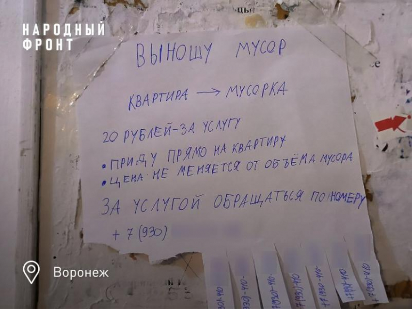 Умилительное объявленное от ребенка заметили в Воронеже 