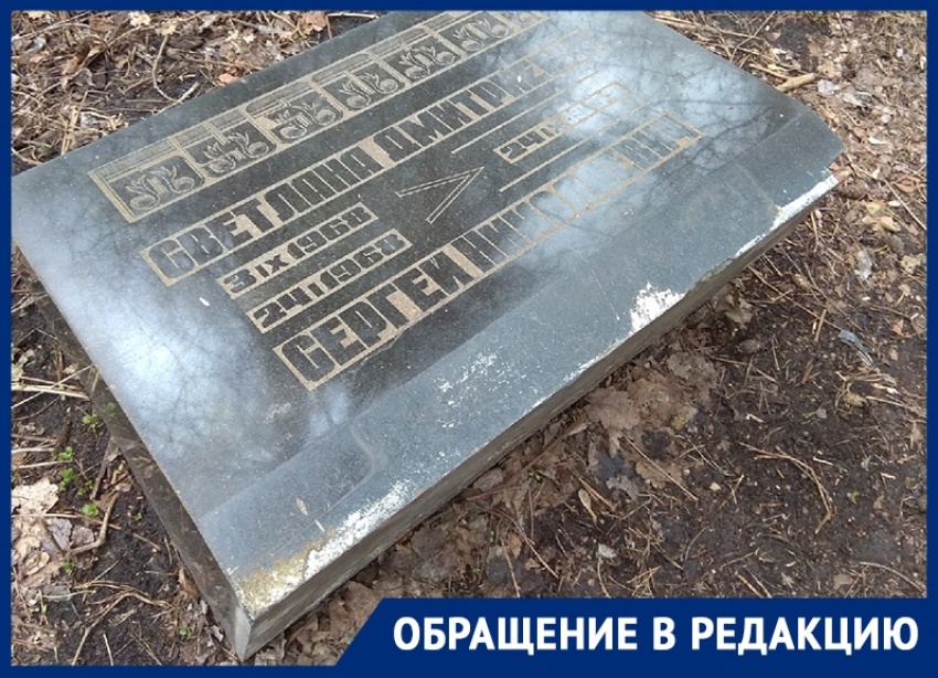 Вандалы разгромили кладбище на Полыновке в Воронеже