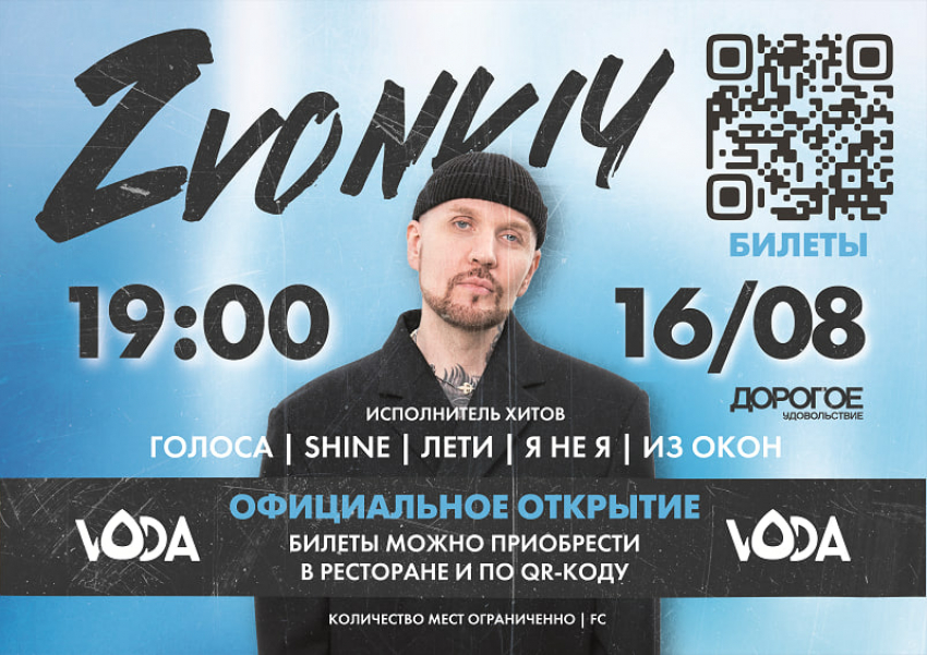 Официальное открытие комплекса VODA 