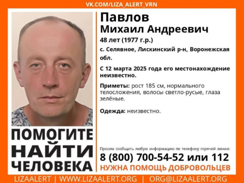 47-летний мужчина без вести пропал в середине марта в воронежском селе