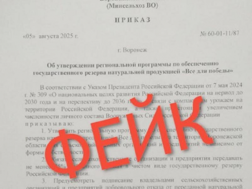 Приказ воронежского минсельхоза об изъятии урожая признали фейком