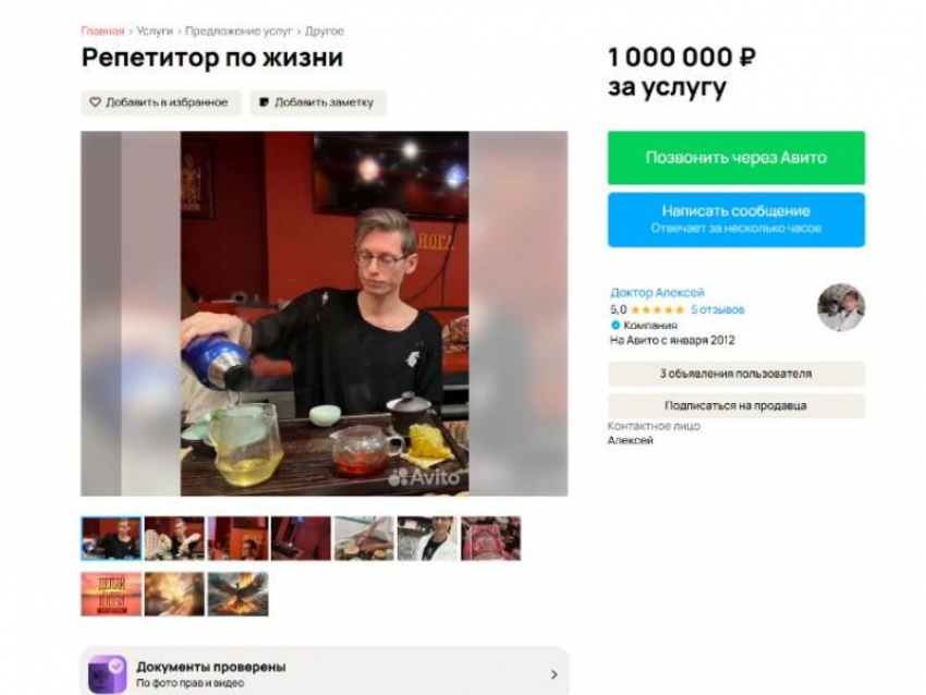 Разговор по душам за миллион: в Воронеже появился «репетитор по жизни»