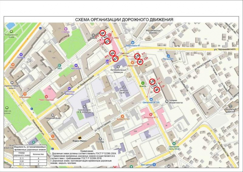 Где в Воронеже ограничат скорость до 20 км/ч